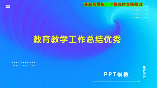 教育教学工作总结优秀PPT模板下载