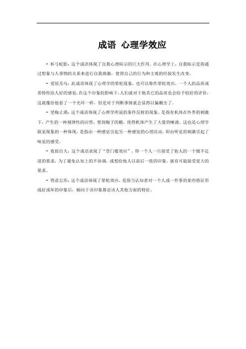 成语 心理学效应