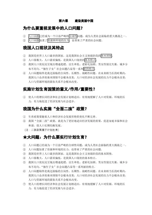 九年级上册道德与法治第六课知识点(2019 人教部编最新版)