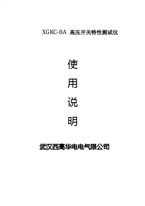 开关特性测试仪
