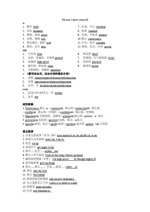 2021-2022学年牛津译林版英语九年级上册课本重点词汇词组句子默写(答案版)(原稿)