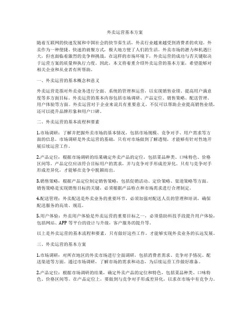 外卖运营基本方案