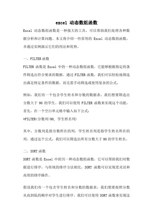 excel 动态数组函数