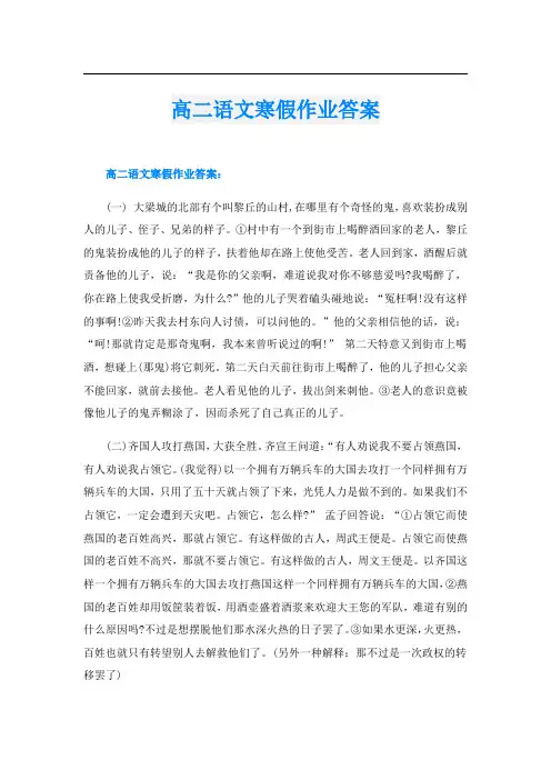 高二语文寒假作业答案