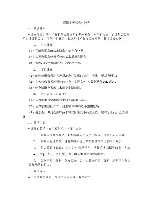 数据库课程设计药店