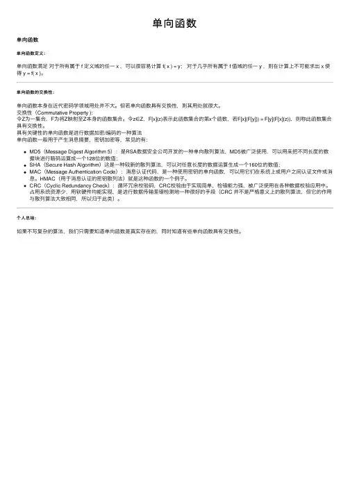 单向函数——精选推荐