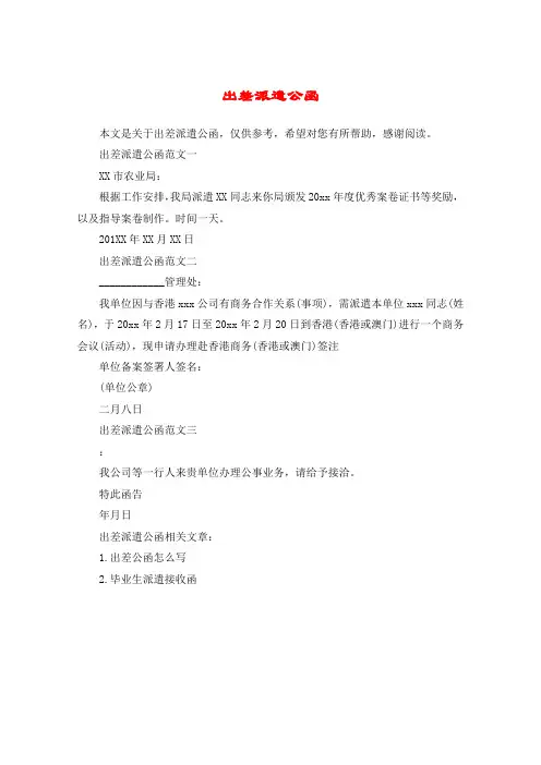 出差派遣公函