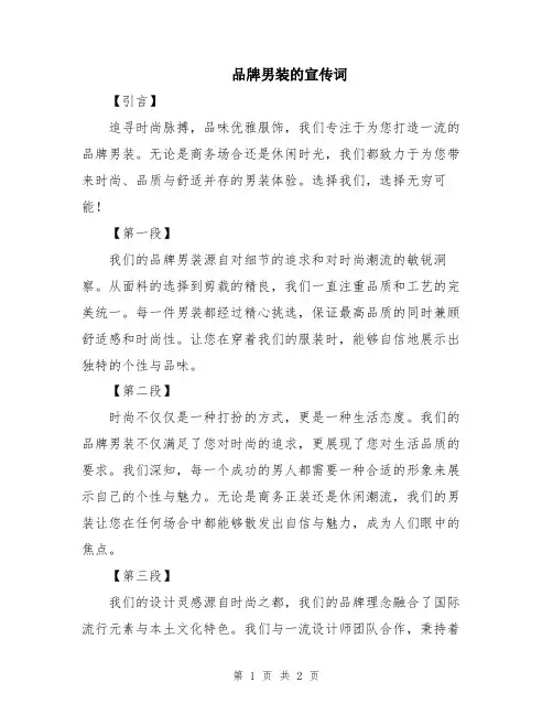品牌男装的宣传词