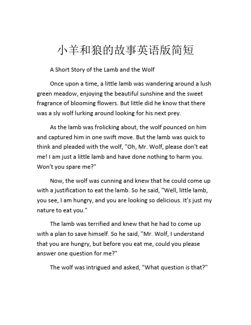 小羊和狼的故事英语版简短
