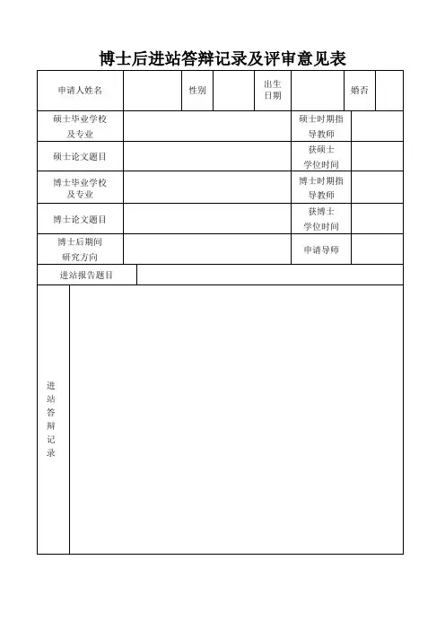 博士后入站答辩评审意见表