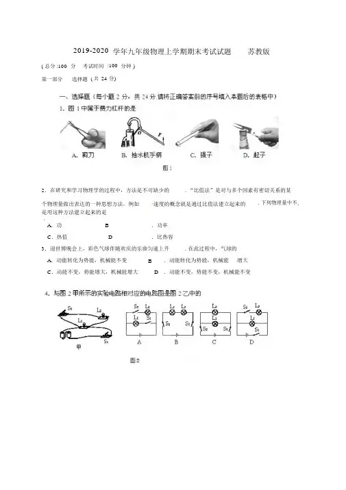 2019-2020学年九年级物理上学期期末考试试题苏教版.docx