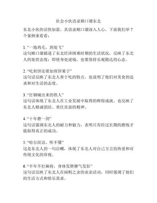 关于社会小伙语录顺口溜东北