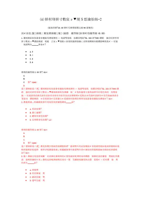 (A)水利水电工程管理实务-2