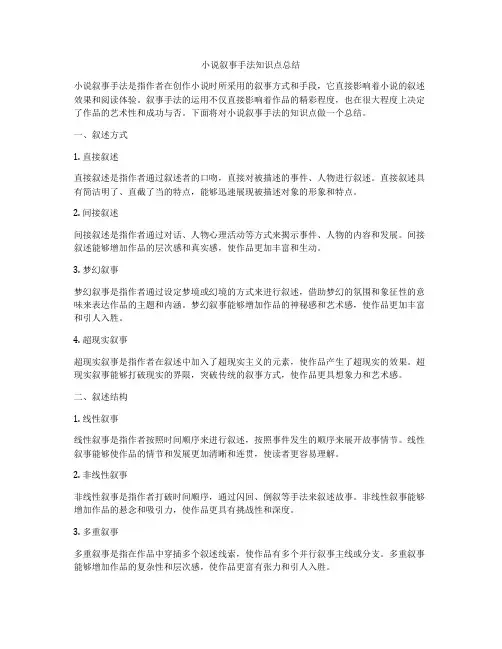小说叙事手法知识点总结