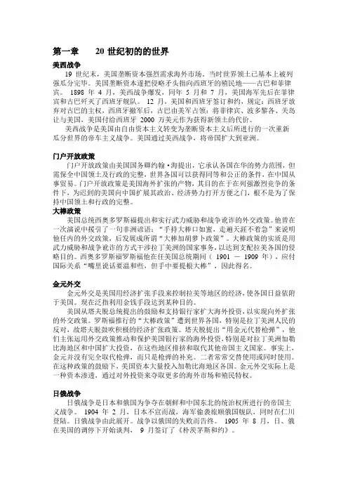 世界近代史名词解释及简答题