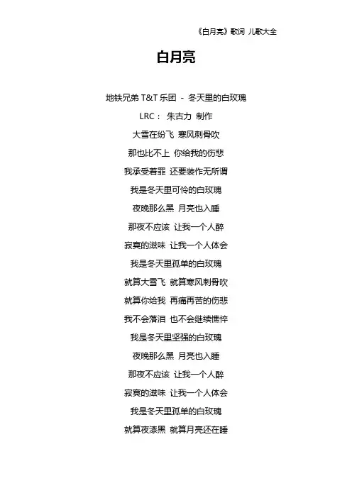 《白月亮》歌词 儿歌大全