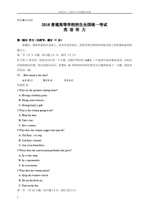 2016年全国卷高考英语听力原文试题答案解析
