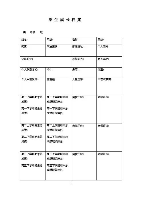 成长档案高中学生