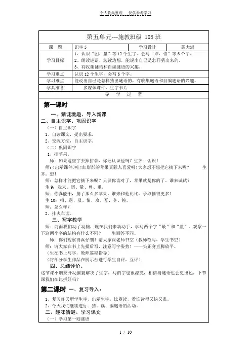 一年级下学期语文第五单元导学案