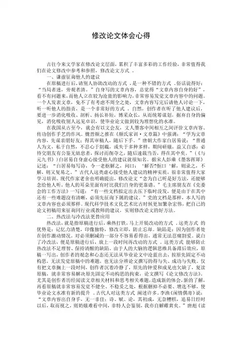 修改论文体会心得
