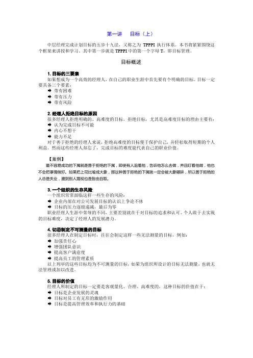 姜洋-中层管理者完成目标的五步十九法