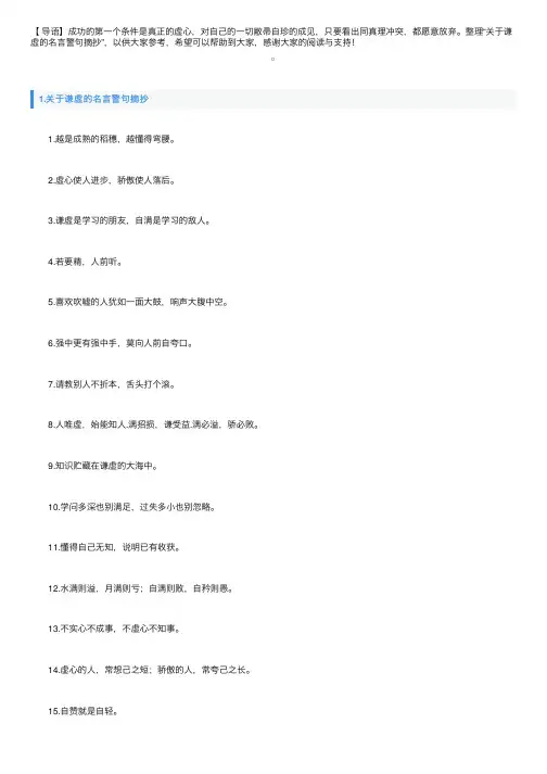 关于谦虚的名言警句摘抄