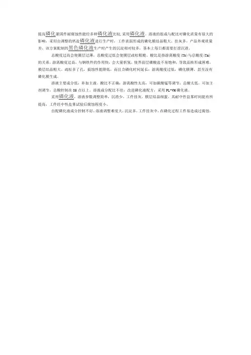 磷化剂的配方及作用