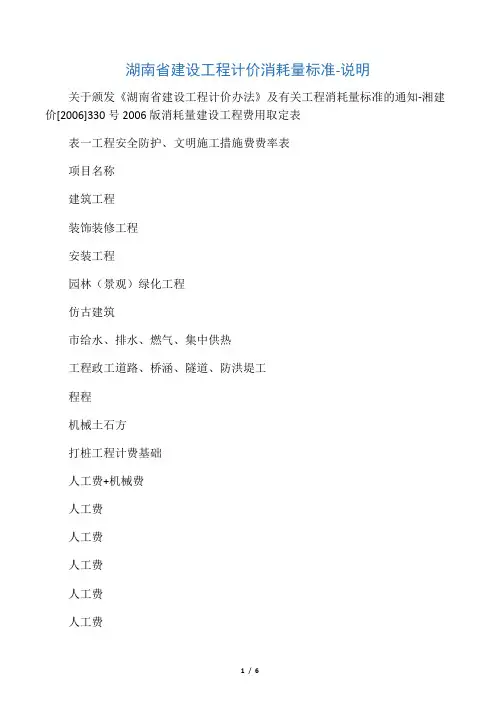 湖南省建设工程计价消耗量取费标准