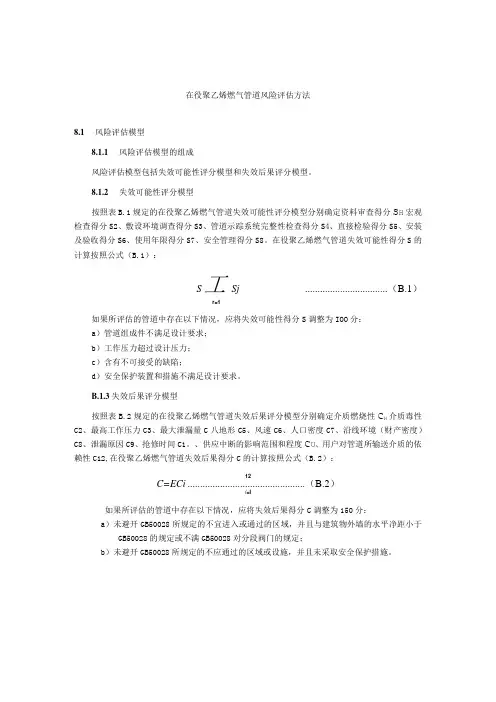在役聚乙烯燃气管道风险评估方法