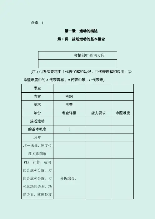 2020年高考物理一轮复习知识梳理：必修1 第一章 运动的描述