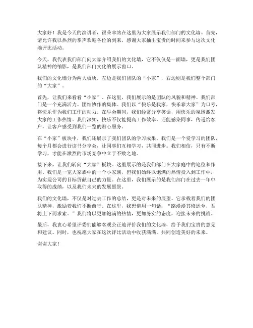 文化墙评比演讲稿范文