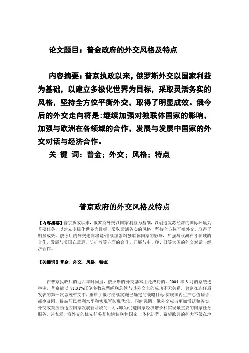 普金政府的外交风格及特点