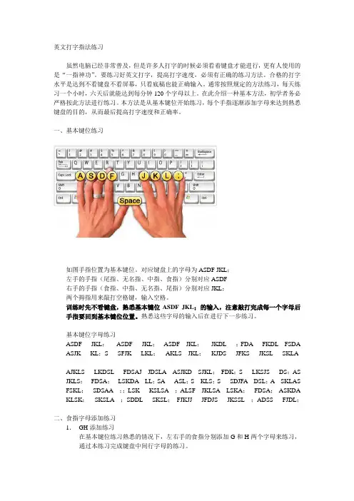 英文打字指法练习_12338