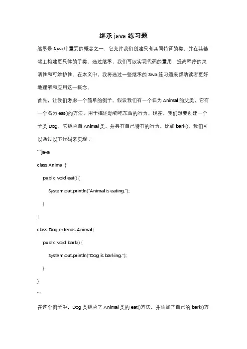 继承java练习题