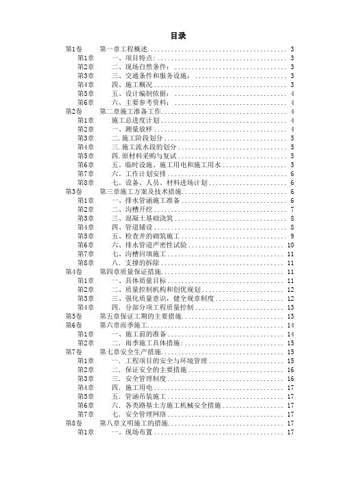 市政污水管道工程施工方案