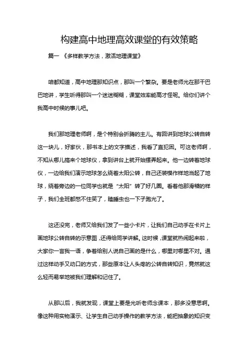 构建高中地理高效课堂的有效策略