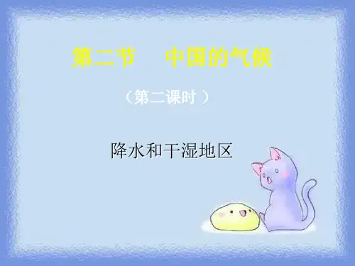 地理八上《中国的气候》(第二课时)