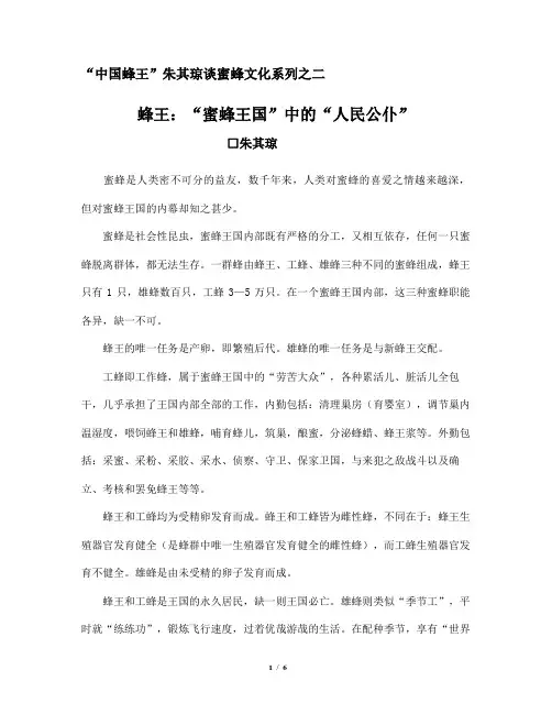 朱其琼谈蜜蜂文化系列之二 蜂王：蜜蜂王国中的“人民公仆”