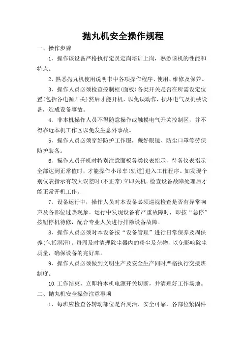 抛丸机安全操作规程