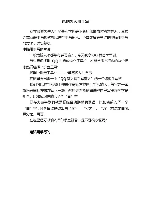 电脑怎么用手写