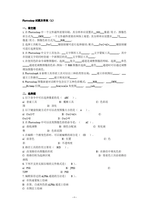 (完整版)历年PS平面设计考试试题及答案课件