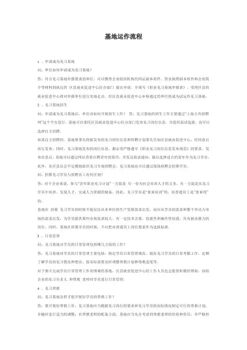 见习基地运作流程