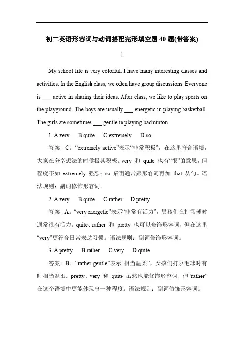 初二英语形容词与动词搭配完形填空题40题(带答案)