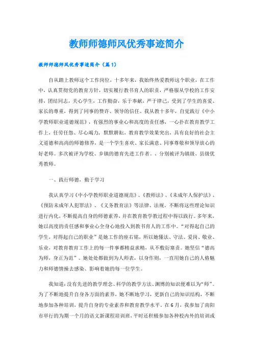 教师师德师风优秀事迹简介