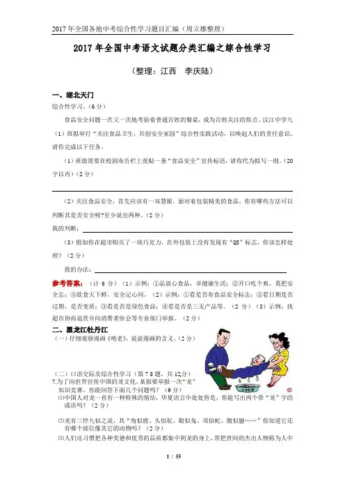 2017年全国中考语文试题分类汇编之综合性学习
