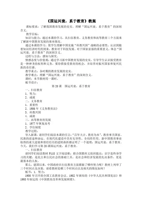《国运兴衰,系于教育》教案最全版