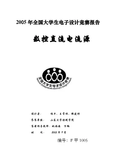数控恒流源