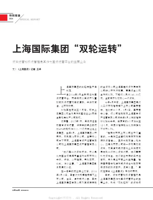 上海国际集团“双轮运转”