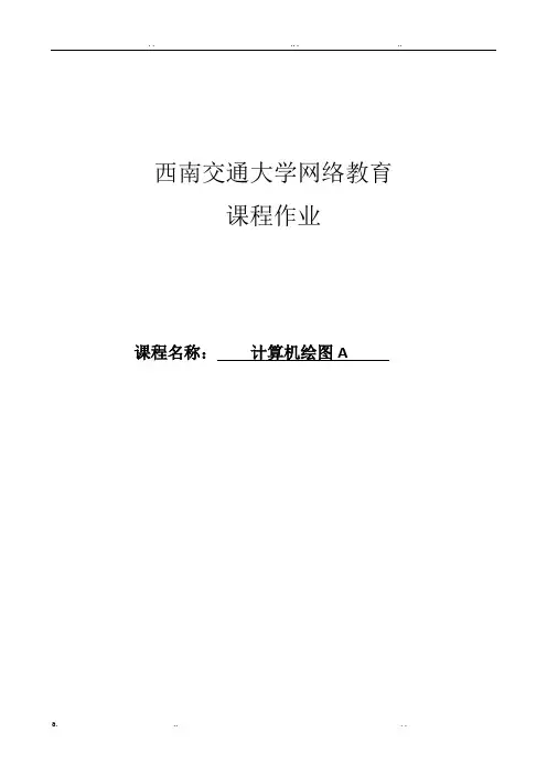 本科xx计算机绘图A