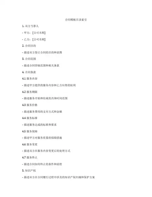 合同模板目录索引